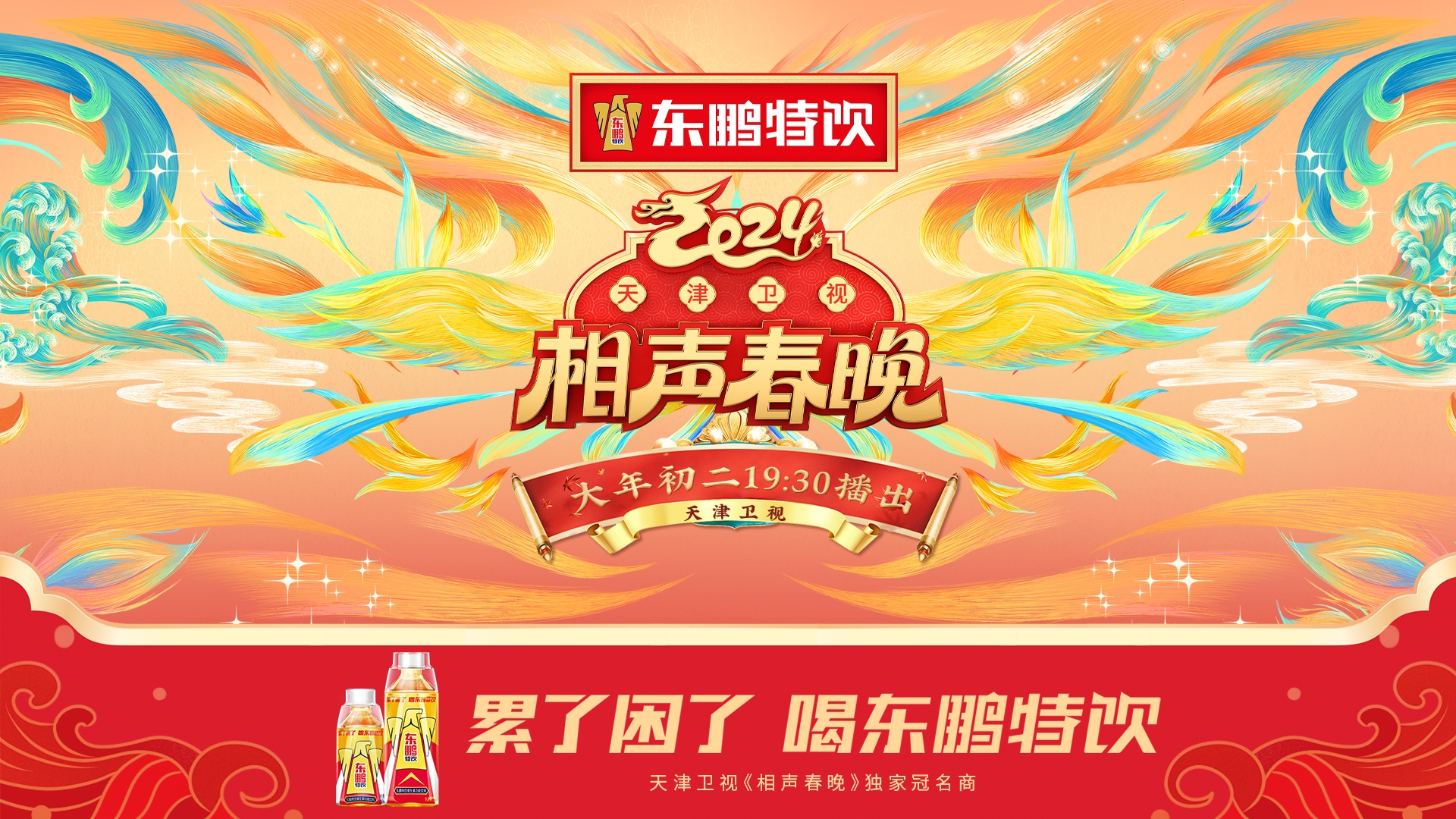 买球赛的网站 - 中国买球指南冠名2024天津春晚，为全国观众带来“春晚欢乐盛宴”